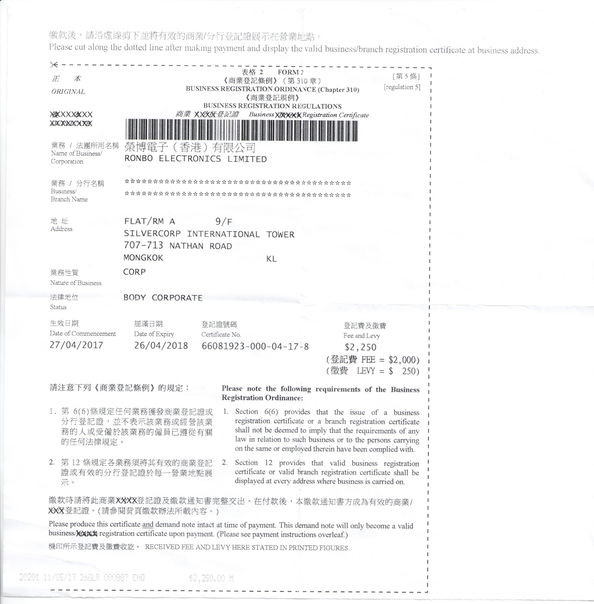 中国 RONBO ELECTRONICS LIMITED 認証